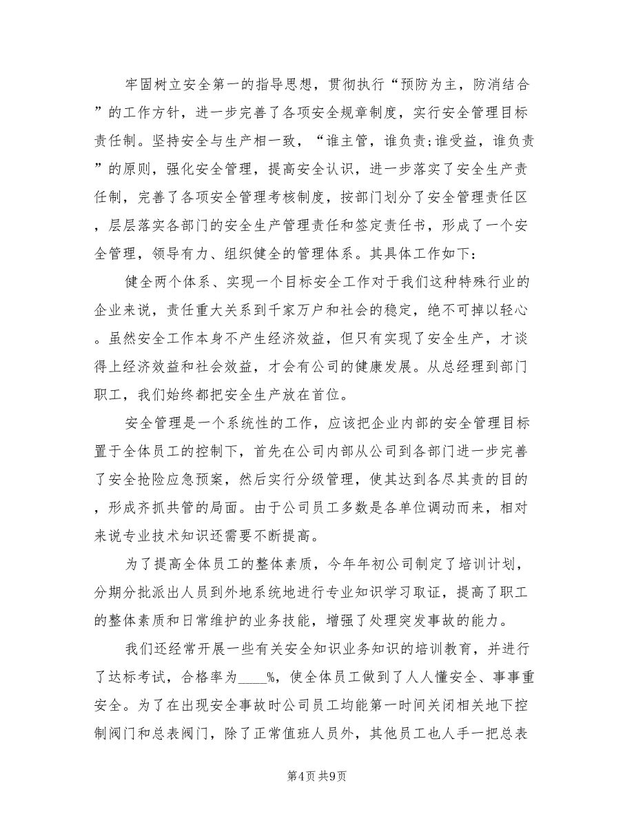 燃气专业技术业务年终总结及计划_第4页