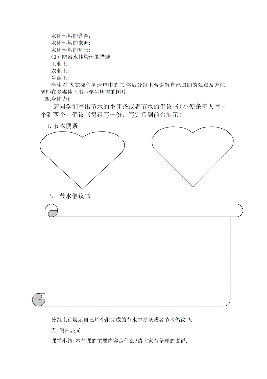 《课题1 爱护水资源》教案_第4页