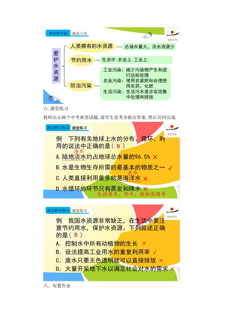 《课题1 爱护水资源》教案_第5页