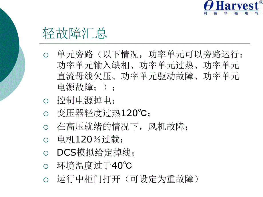 高压大功率变频器常见故障处理_第3页