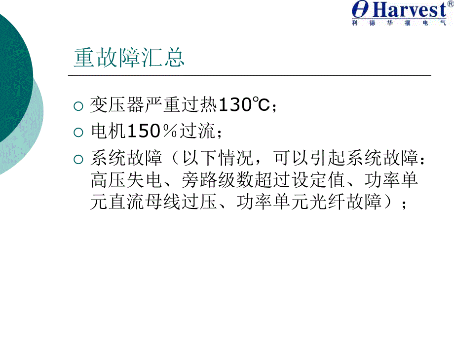 高压大功率变频器常见故障处理_第4页