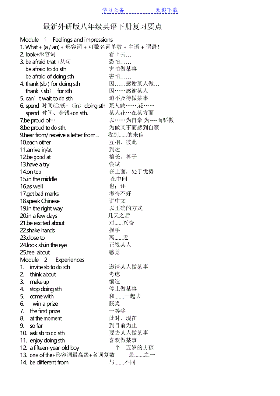 外研版八年级英语下册复习要点_第1页