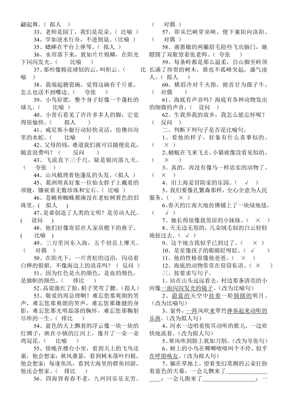 小学语文常用的修辞方法2答案_第2页