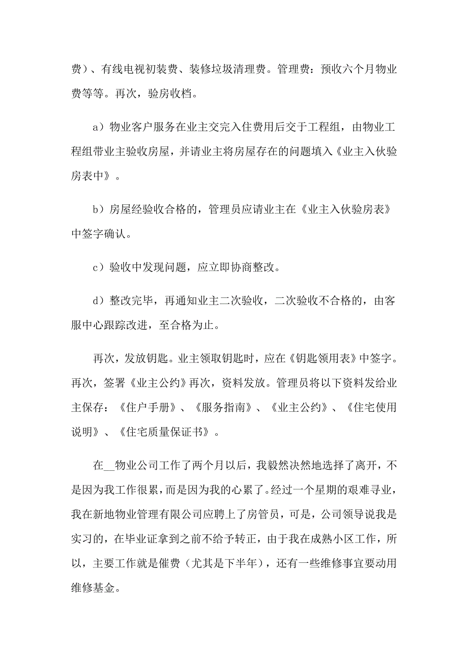 实用的管理类实习报告范文锦集5篇_第3页