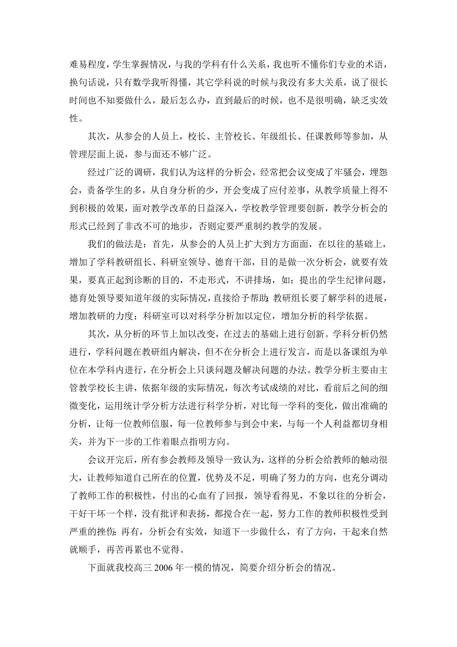 教学质量分析制度_第4页