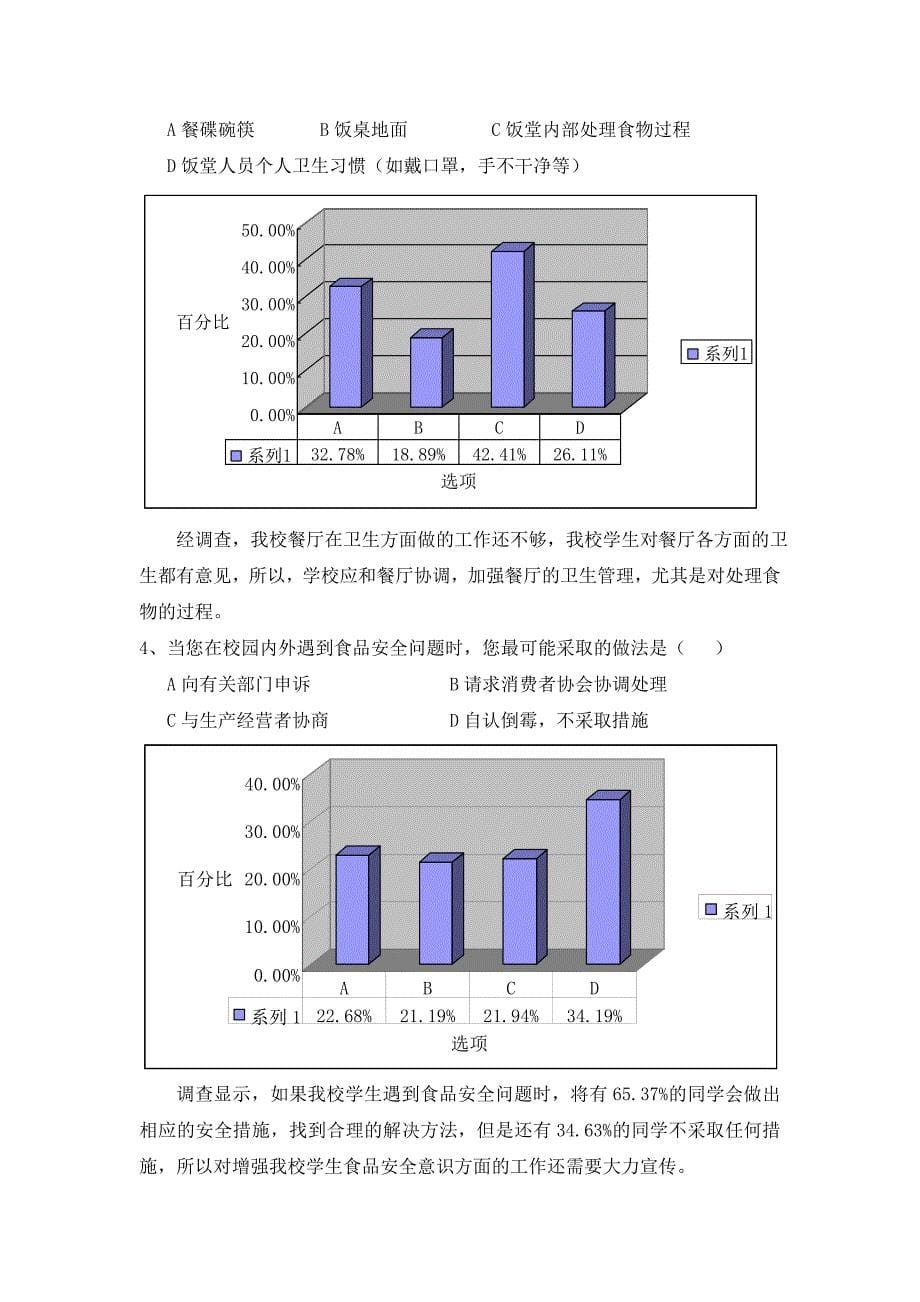 创新实践项目调查报告_第5页