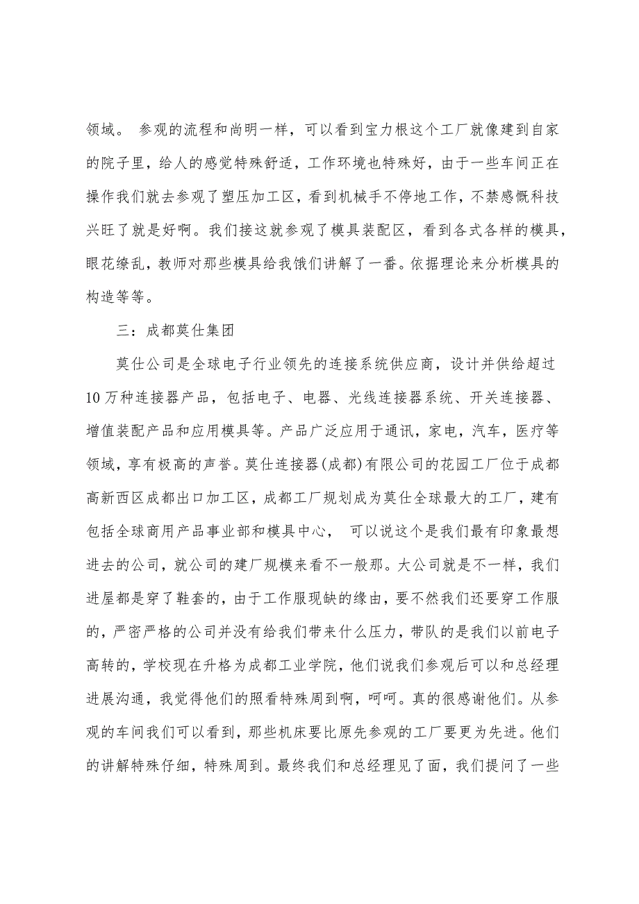 参观工厂的实习报告汇编8篇.docx_第3页