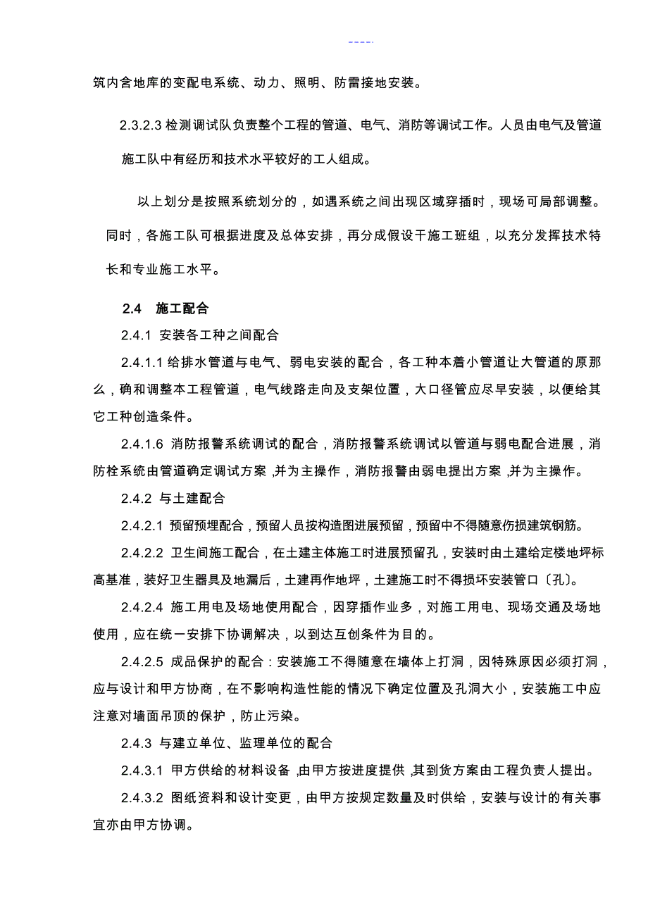 珠海某建筑群水电消防安装施工组织设计方案_第3页