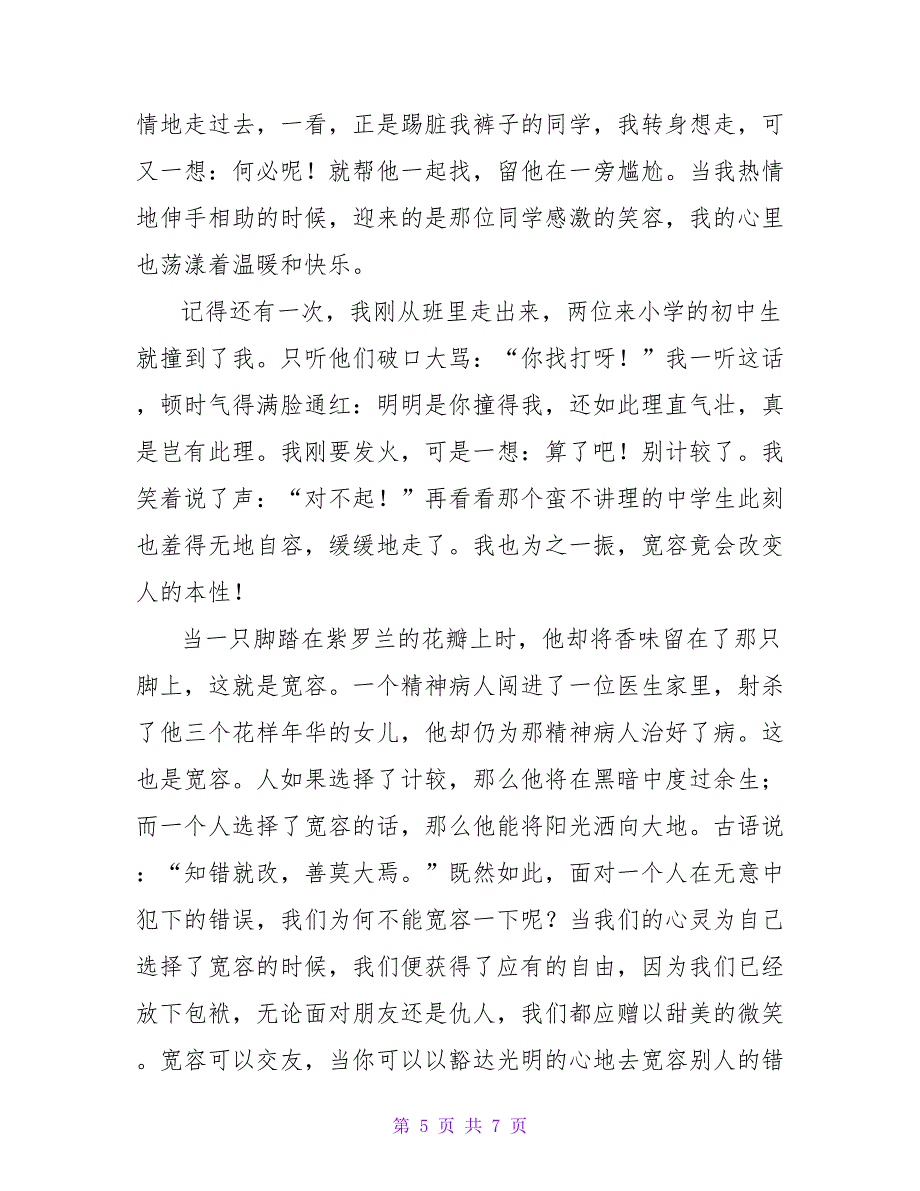 2022精选4篇关于宽容的作文800字_第5页