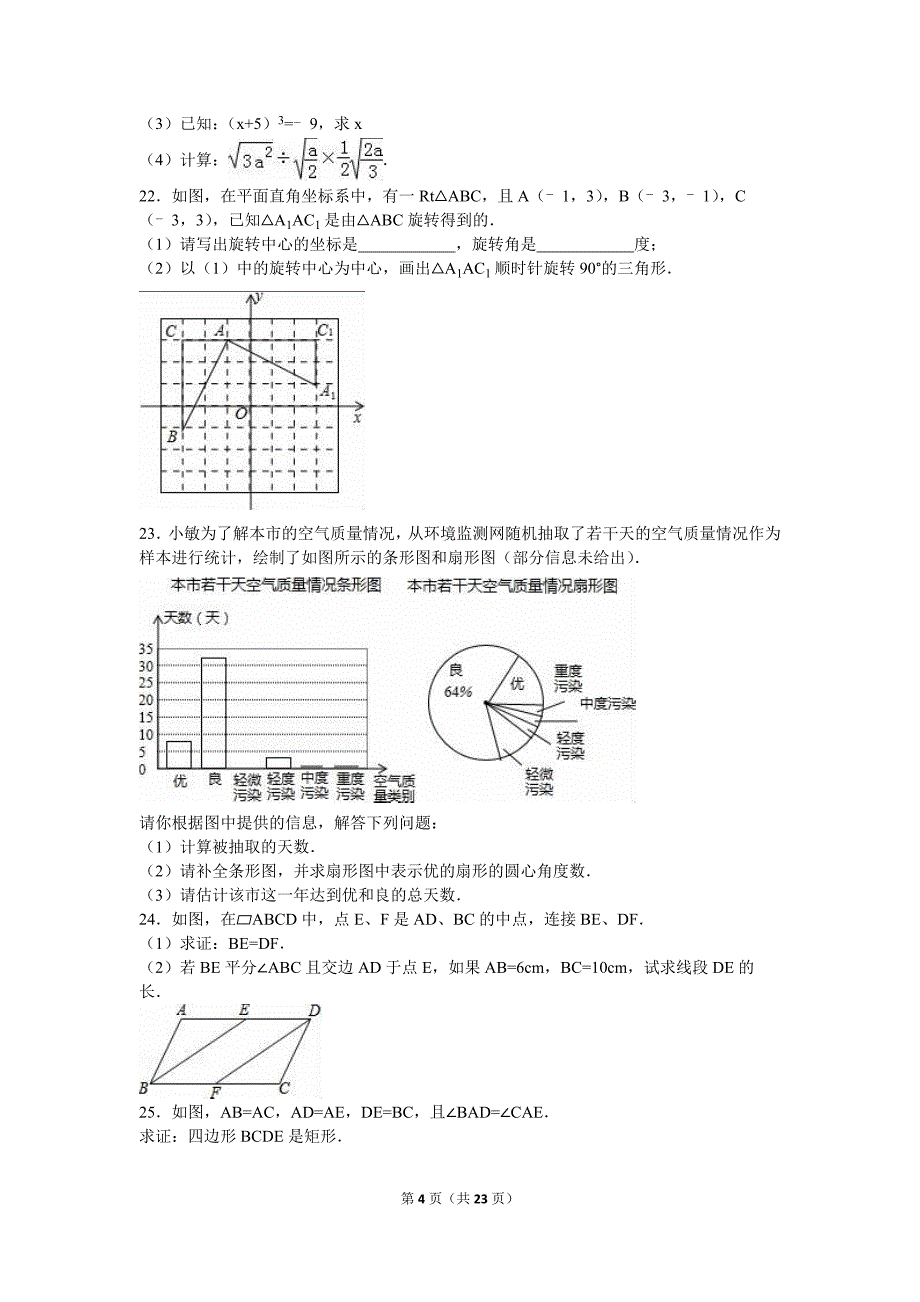 宜兴市XX中学八年级下第一次月考数学试卷含答案解析_第4页