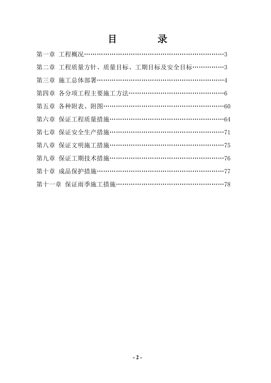 《施工组织设计》黑龙江某公安消防用房施工组织设计（砖混结构）_第2页