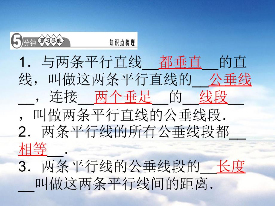 【湘教版】七年级下册数学：4.6两条平行线间的距离ppt课件_第3页