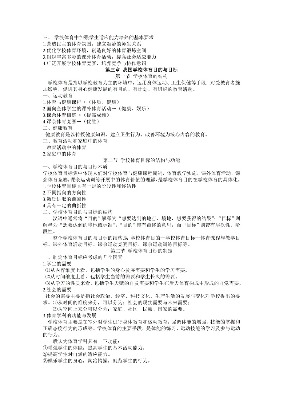 学校体育学知识要点重点总结【精选资料】_第2页