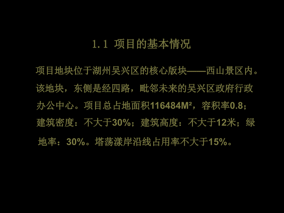 【商业地产PPT】湖州项目某酒店产品规划建议_第3页