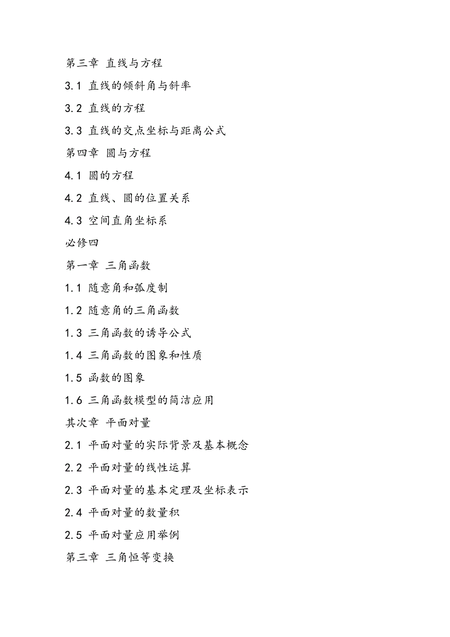 高一数学教材同步导航知识点_第2页