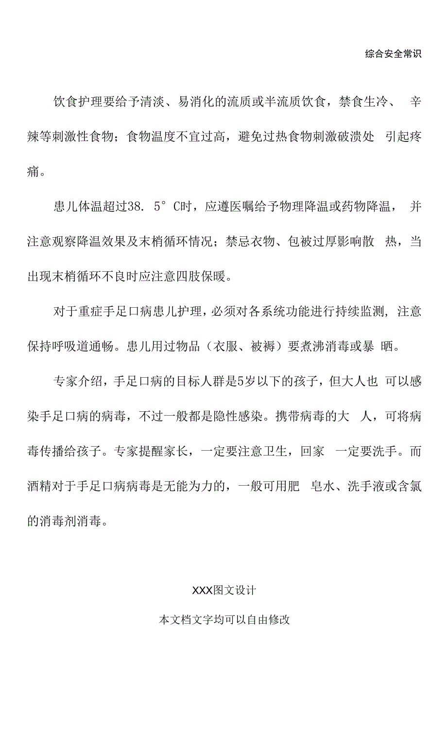 成人也可能会感染手足口病毒(新版).docx_第3页