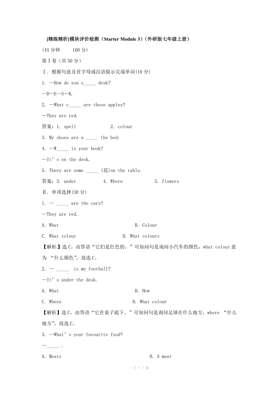 英语StarterModule3模块评价检测外研版七年级上_第1页