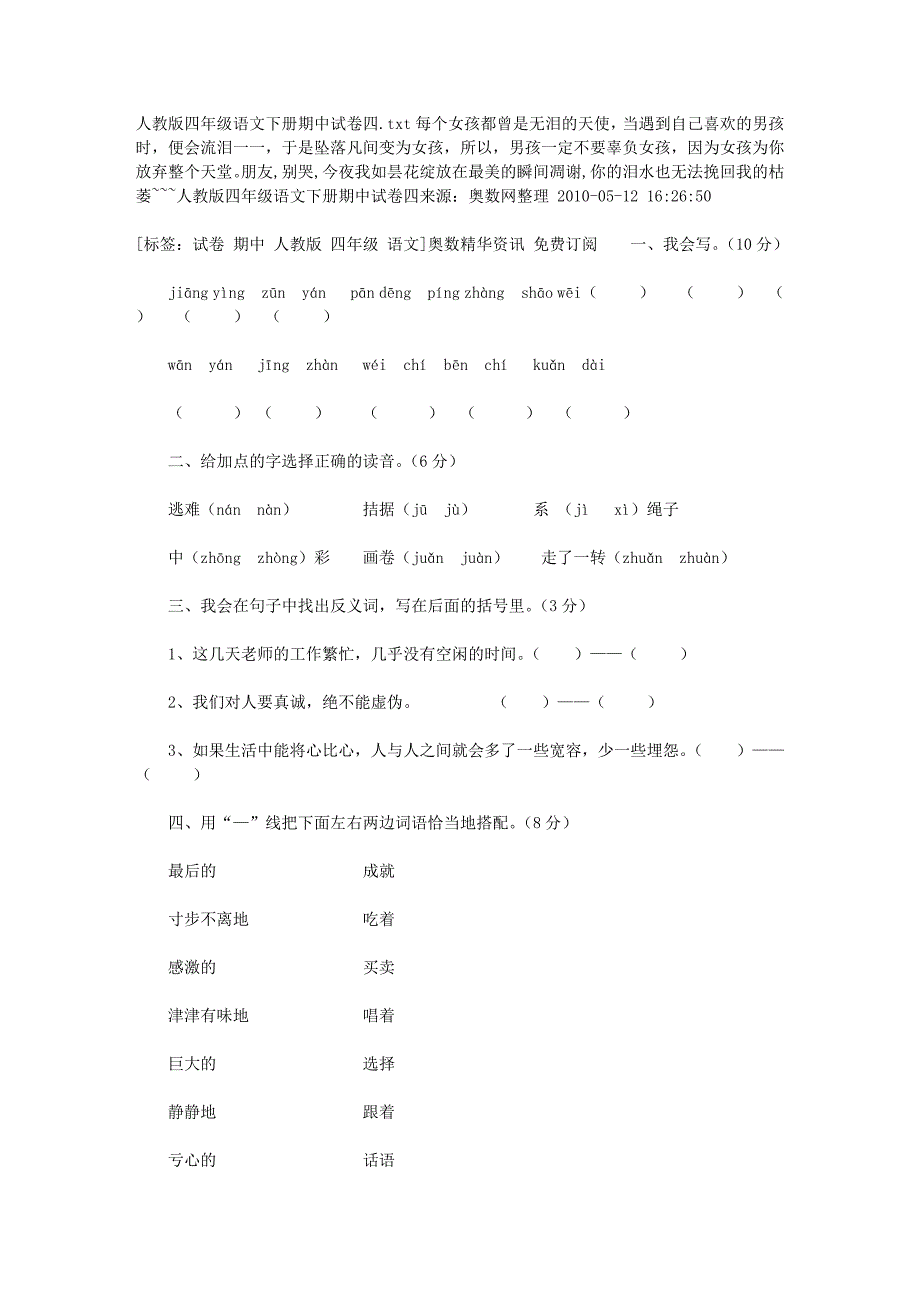 人教版四年级语文下册期中试卷四_第1页