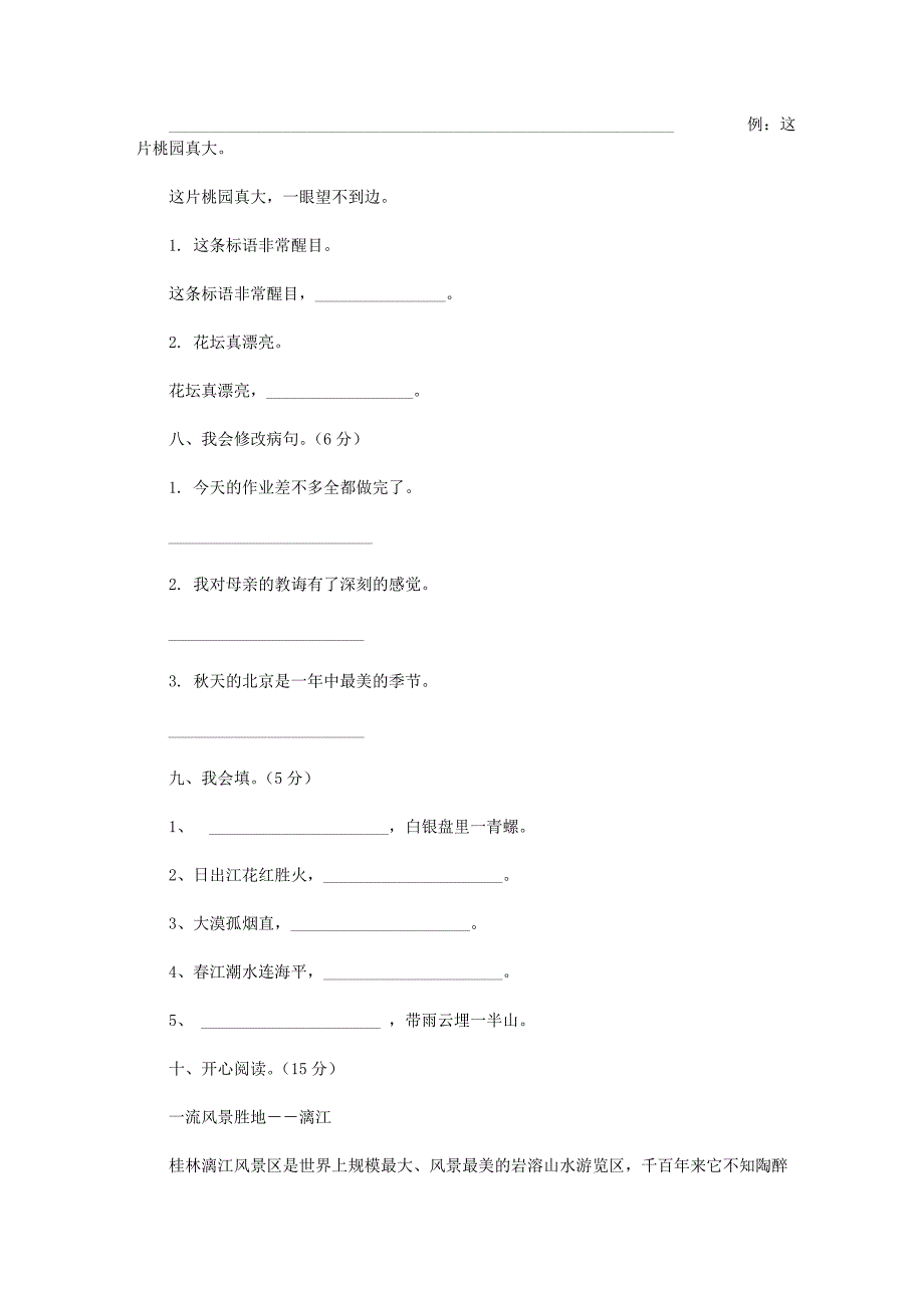 人教版四年级语文下册期中试卷四_第3页