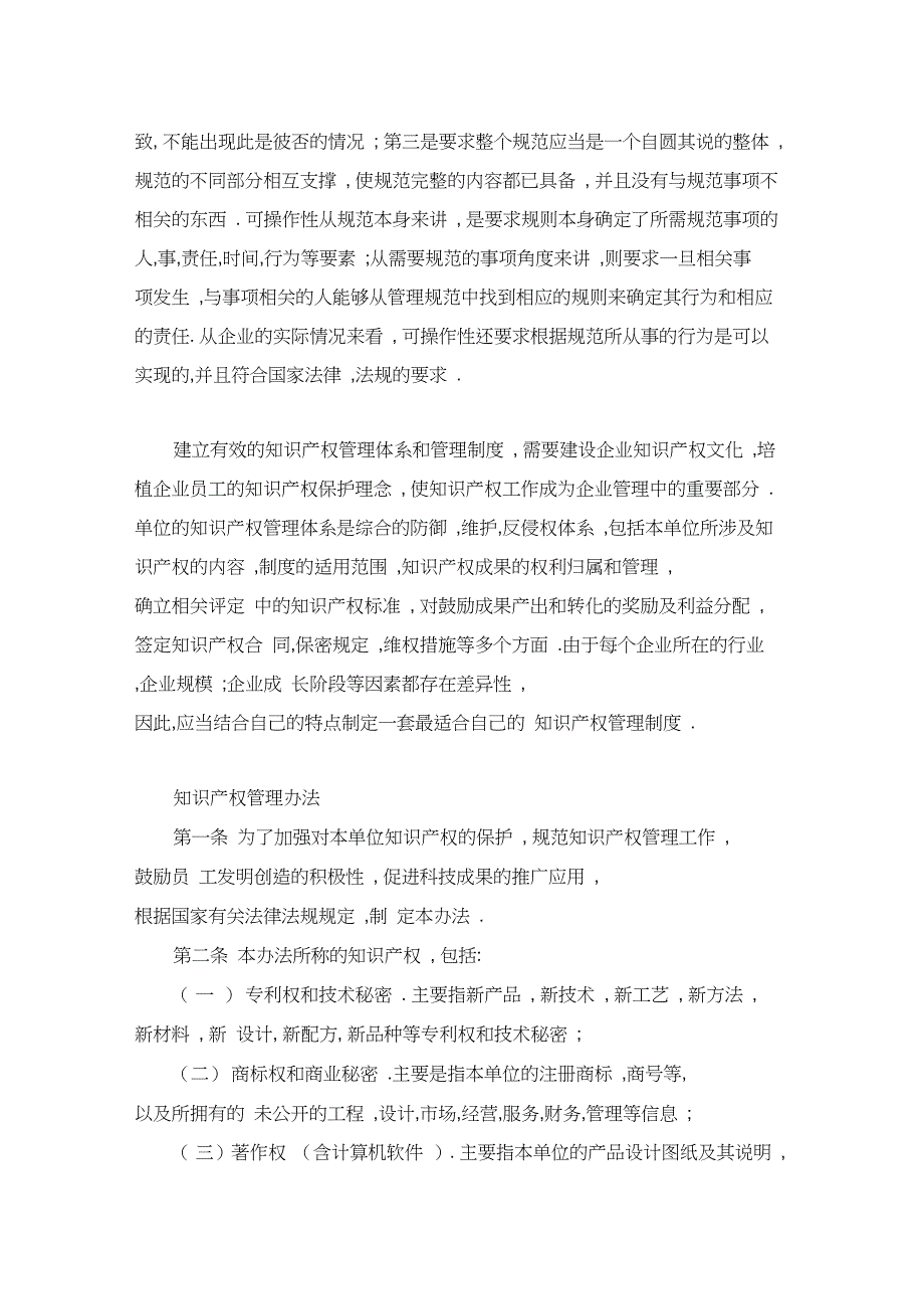 企事业单位知识产权管理制度_第3页