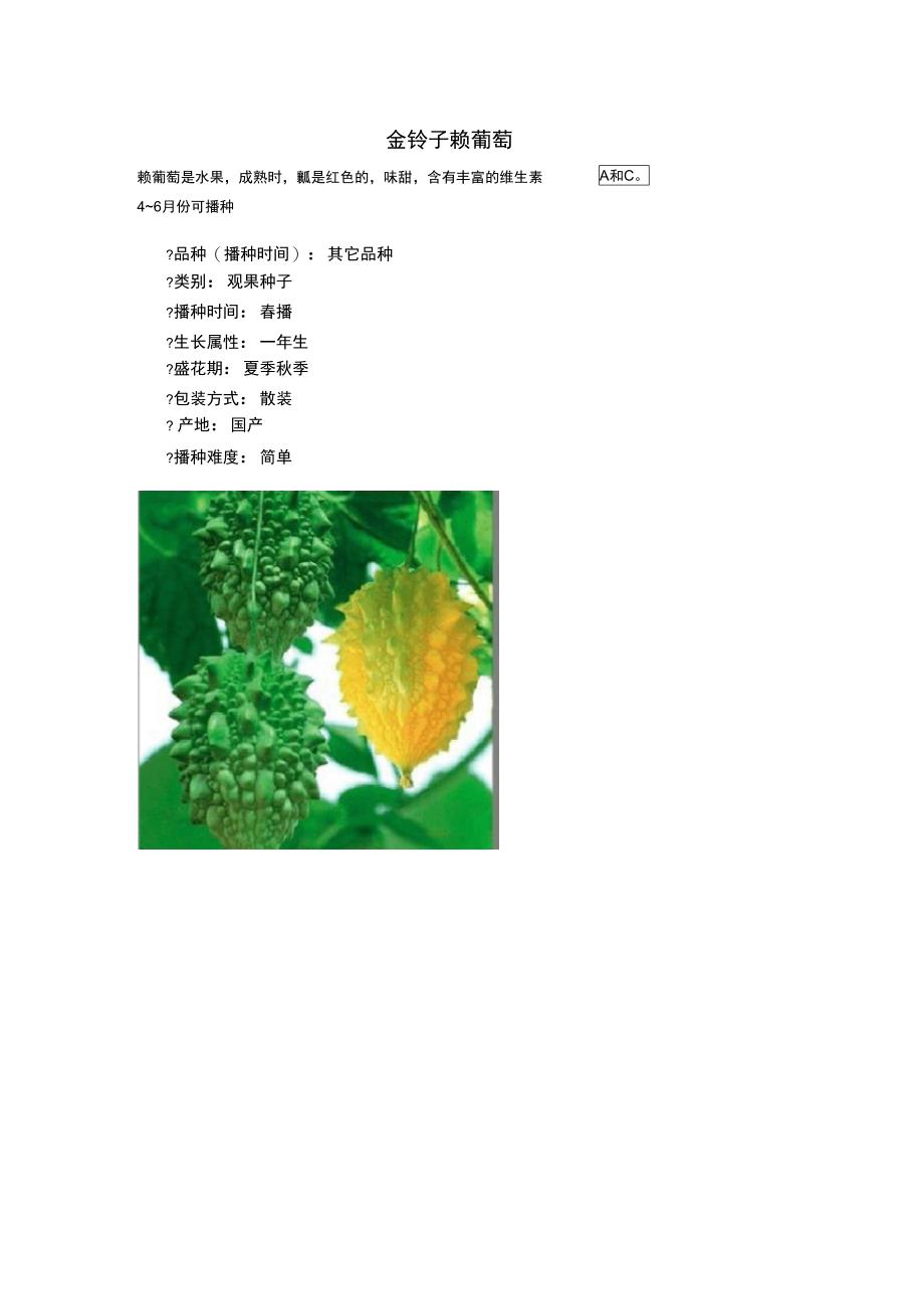 金铃子,癞葡萄_第1页