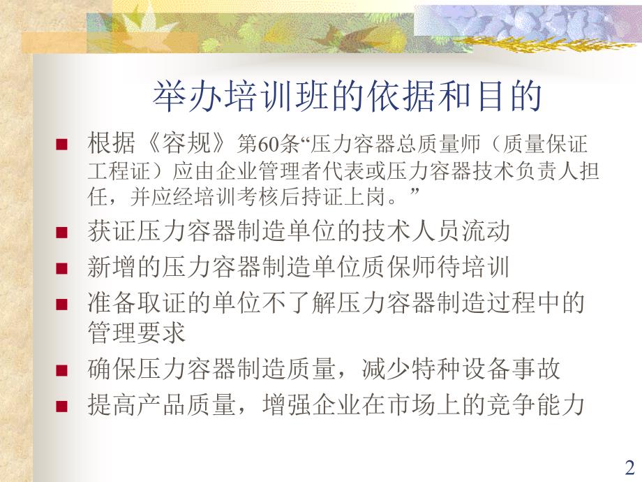 压力容器制造质保体系质保师培训_第2页