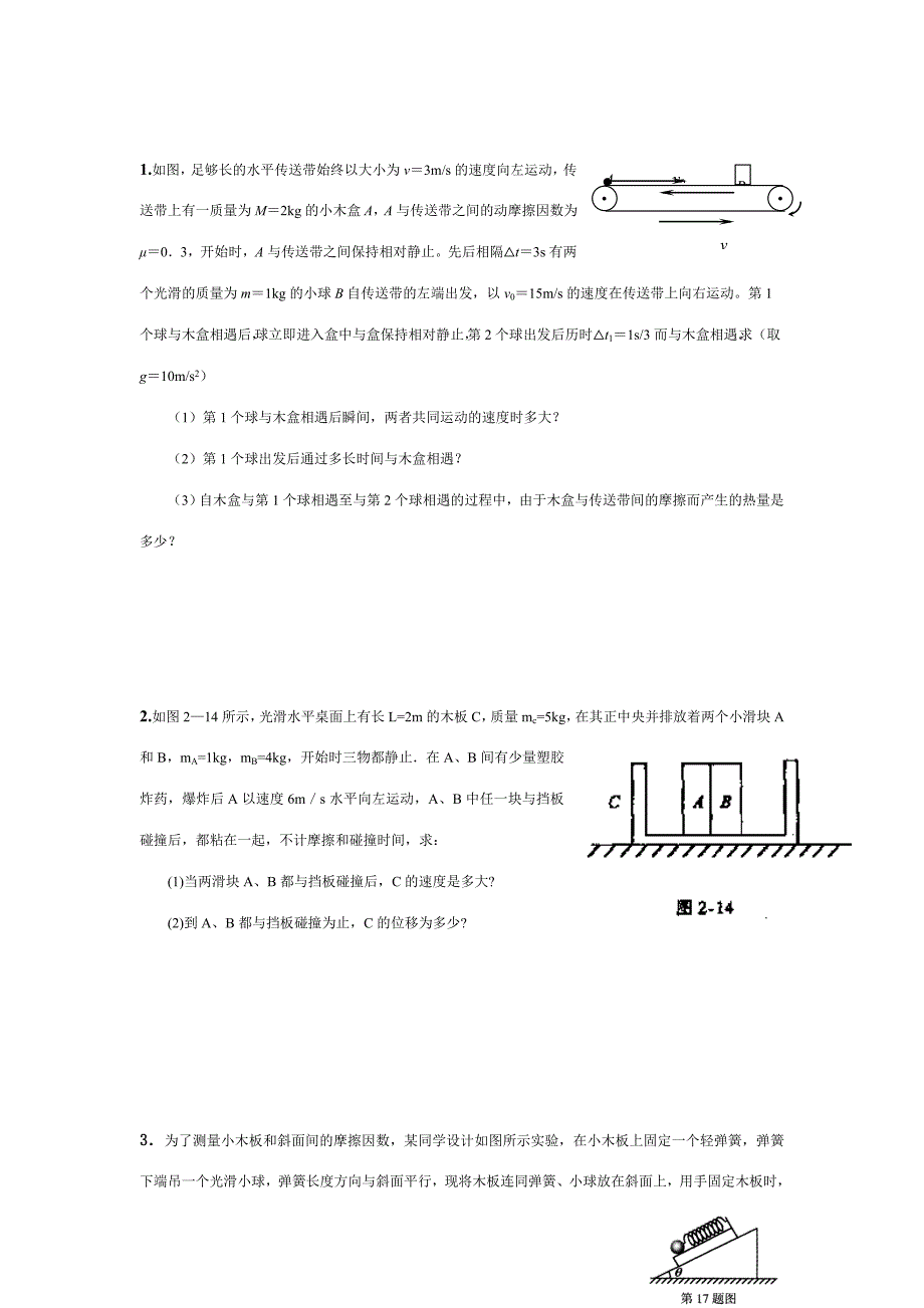 2023年高中物理竞赛题精选.doc_第1页