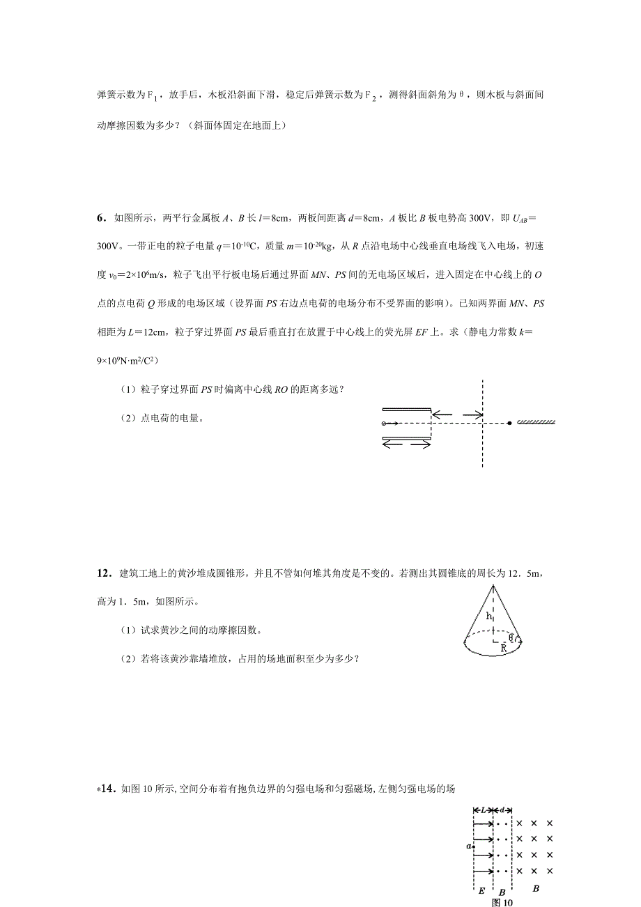 2023年高中物理竞赛题精选.doc_第2页