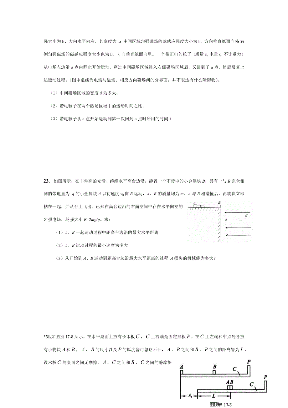 2023年高中物理竞赛题精选.doc_第3页