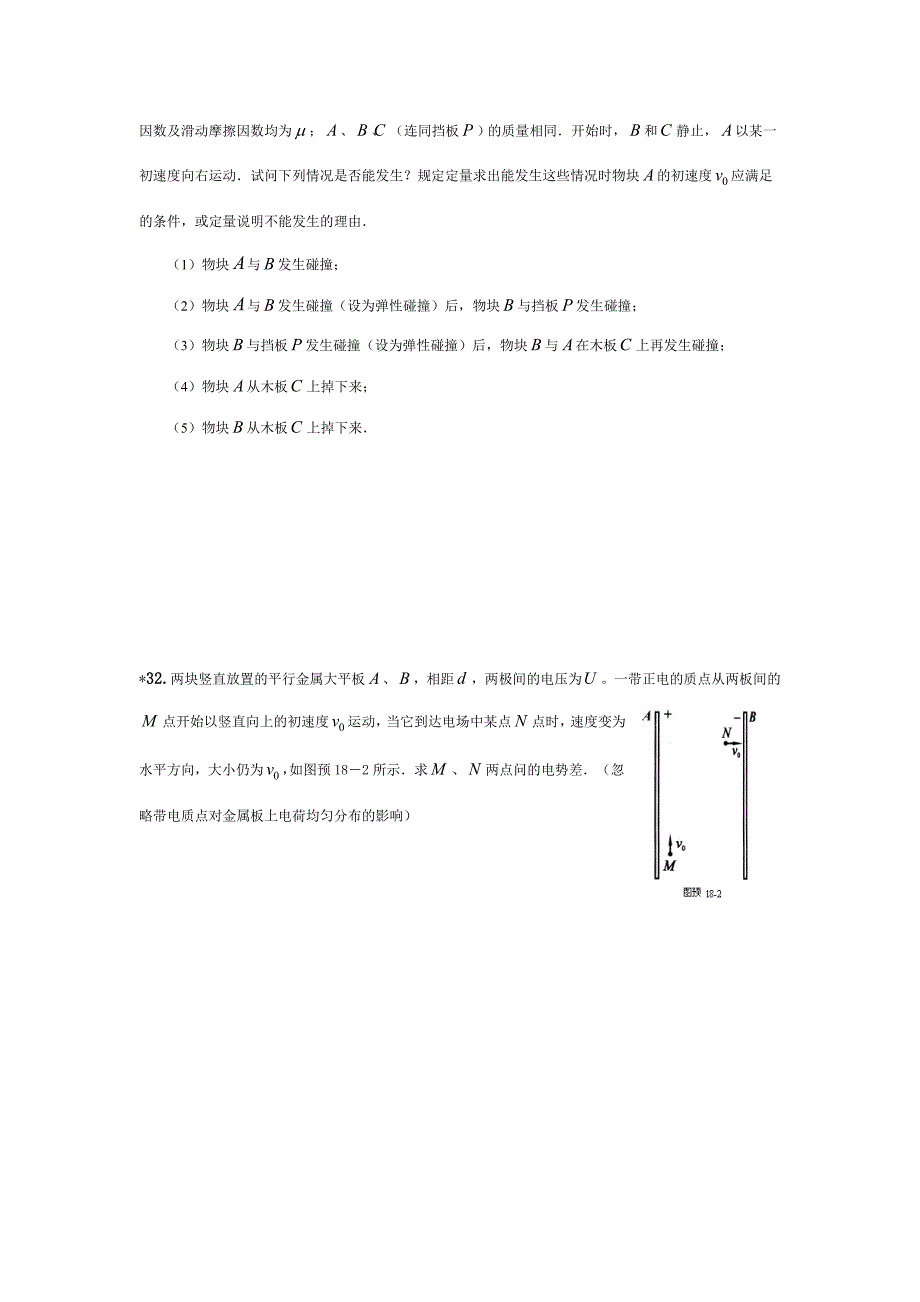 2023年高中物理竞赛题精选.doc_第4页