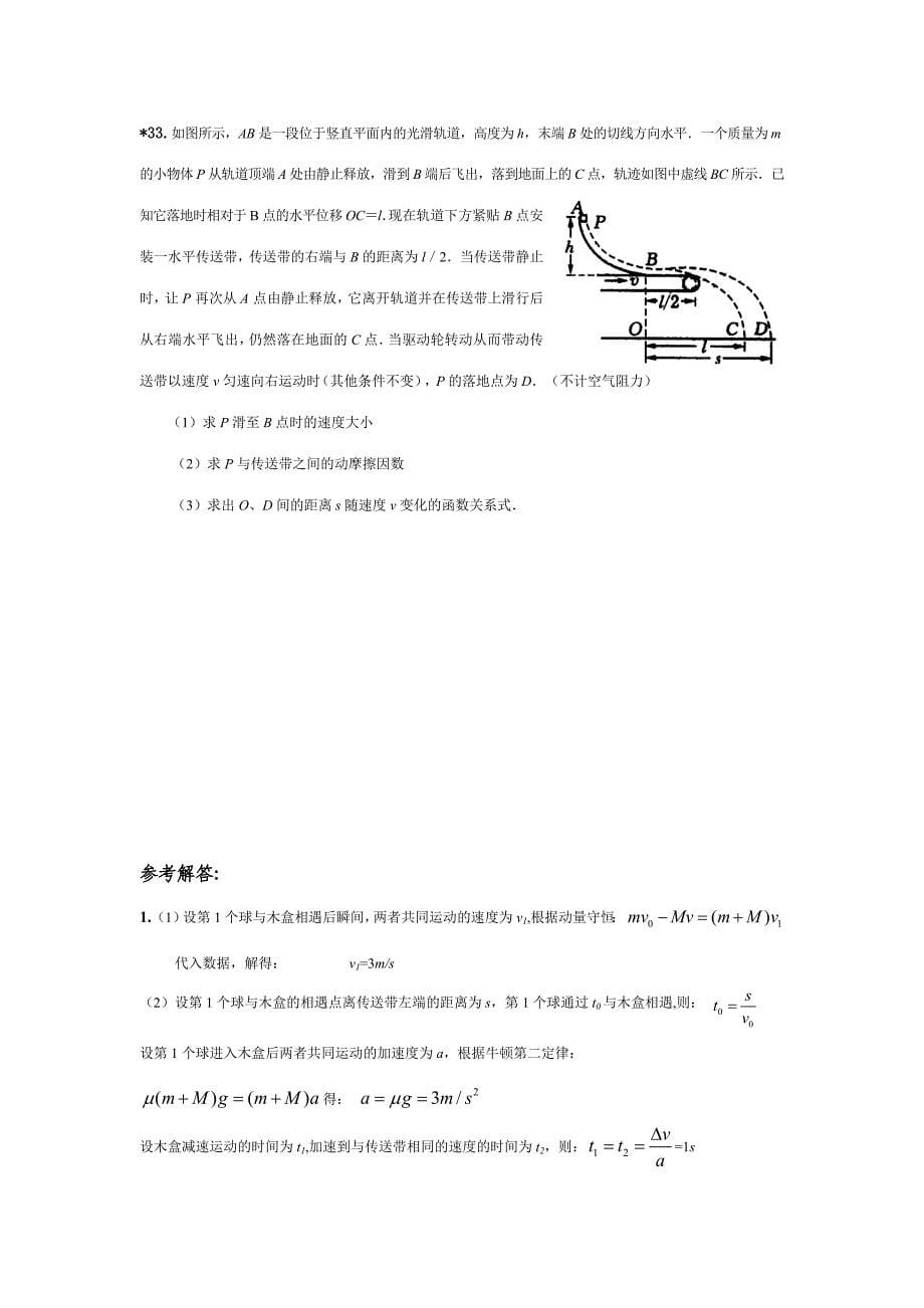 2023年高中物理竞赛题精选.doc_第5页