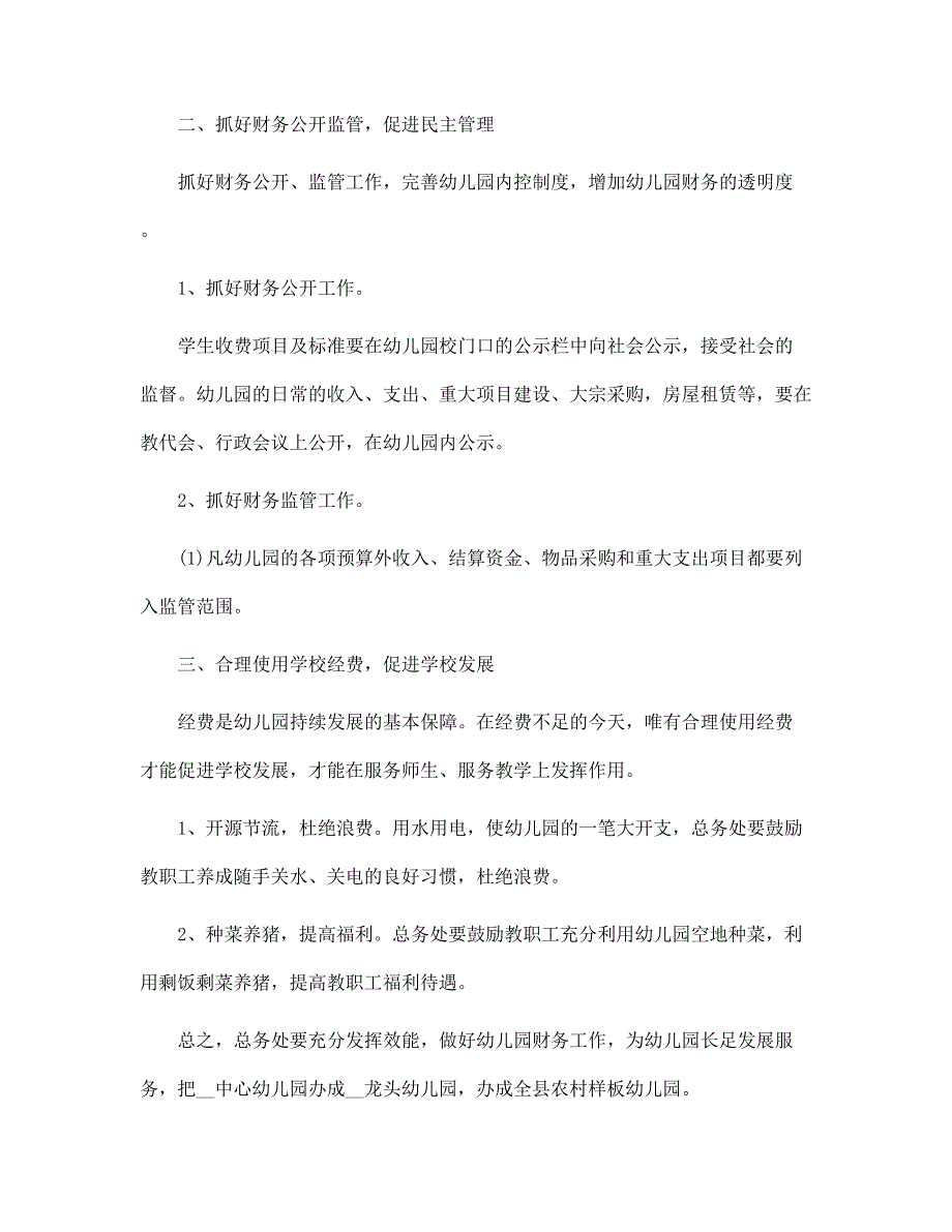 2022幼儿园财务经理述职报告范文_第2页