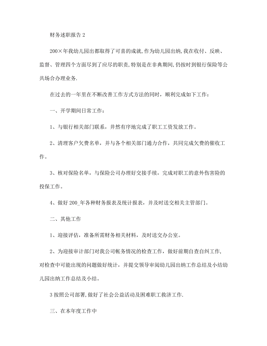 2022幼儿园财务经理述职报告范文_第3页