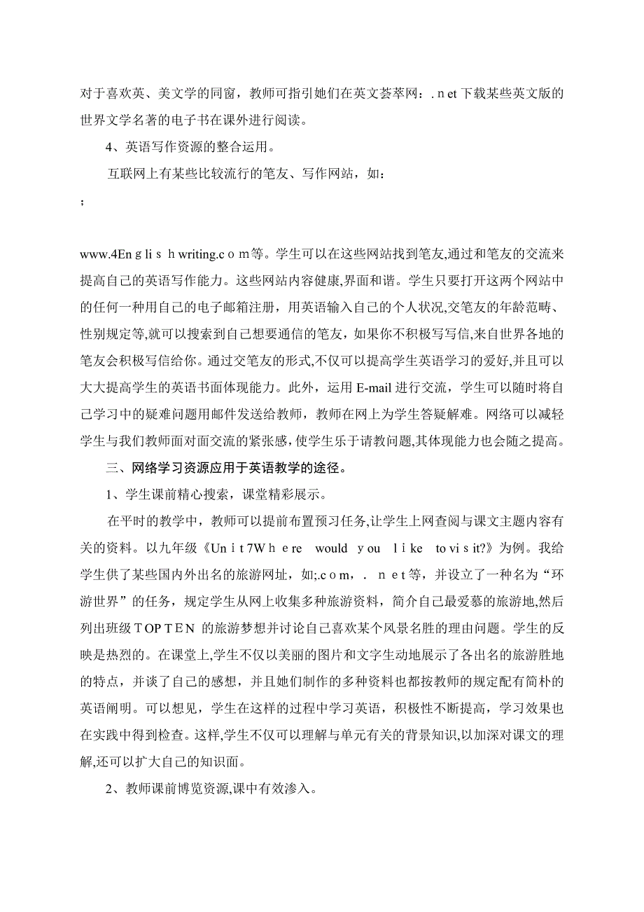 整合网络学习资源优化英语课堂教学(罗卫华)_第4页