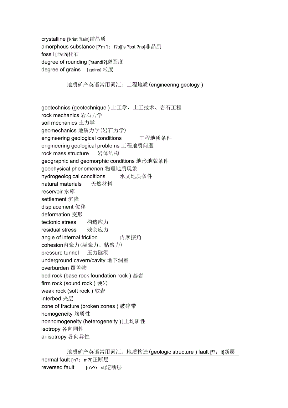 最常用地质矿产专业英语词汇_第3页