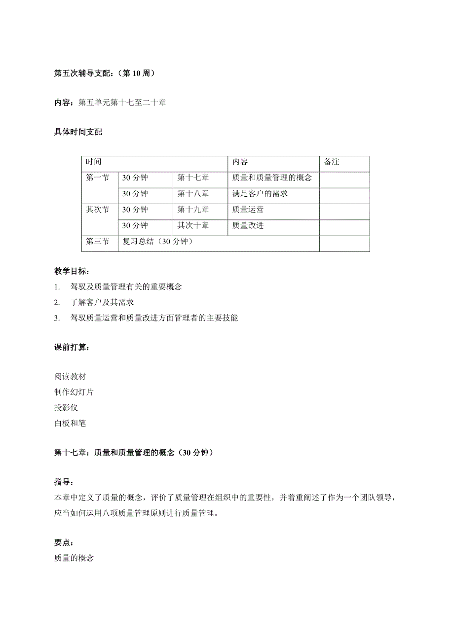 资源与运营管理教学手册下_第2页