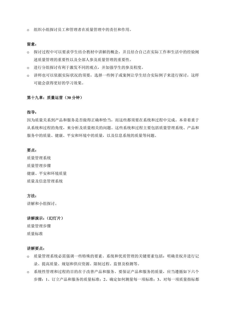 资源与运营管理教学手册下_第5页