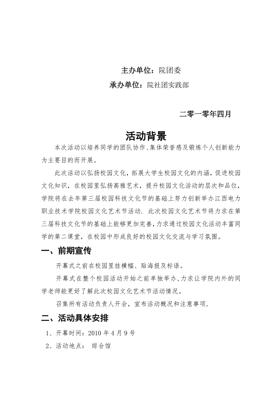 校园文化艺术节方案策划书.doc_第2页