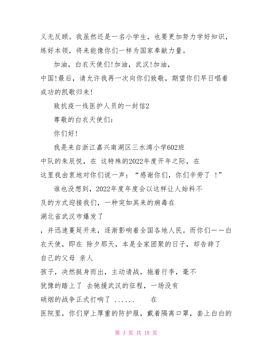 致抗击肺炎疫情一线医护人员的一封信范文_第3页