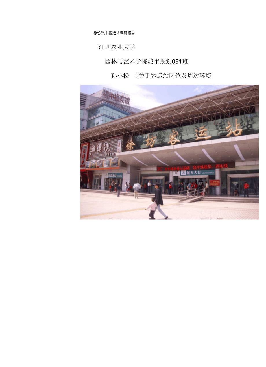 客运站区位分析_第1页