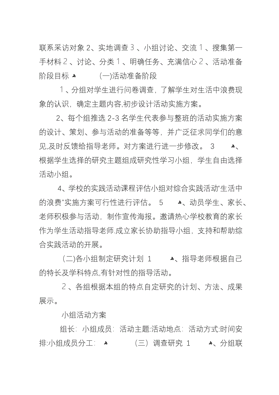 小学综合实践活动指导方案.docx_第3页