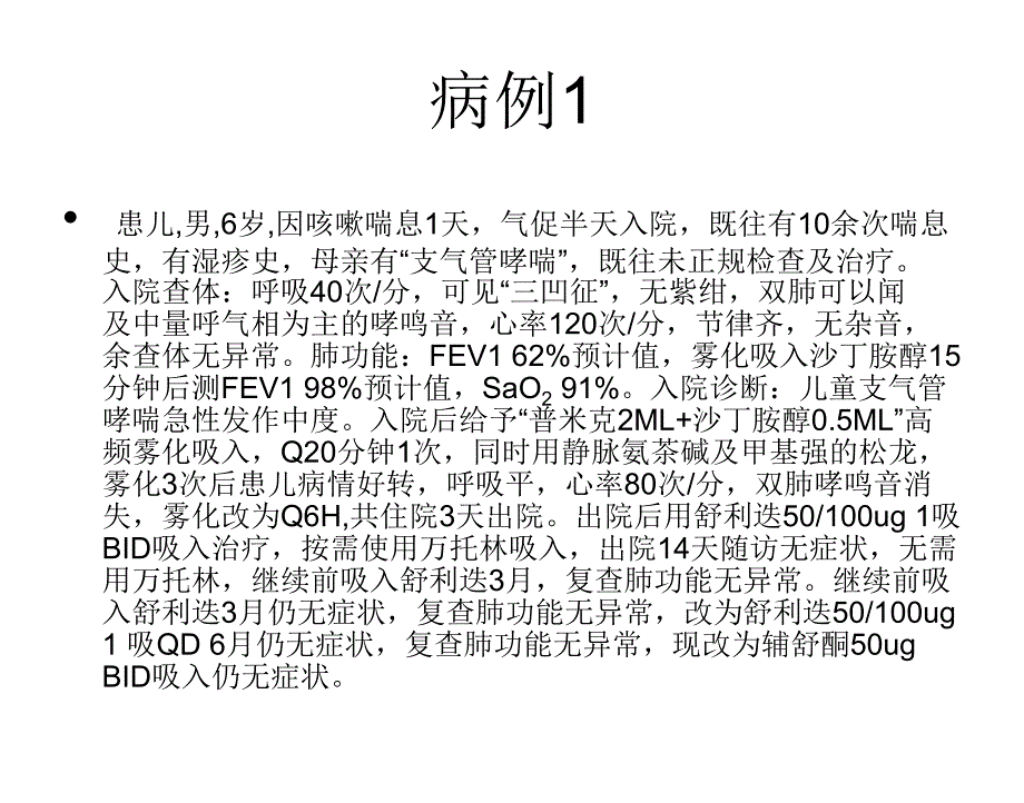 儿童支气管哮喘诊_第2页