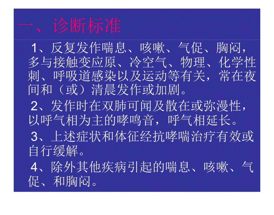 儿童支气管哮喘诊_第3页