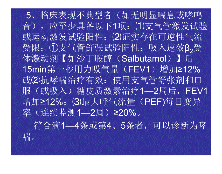 儿童支气管哮喘诊_第4页