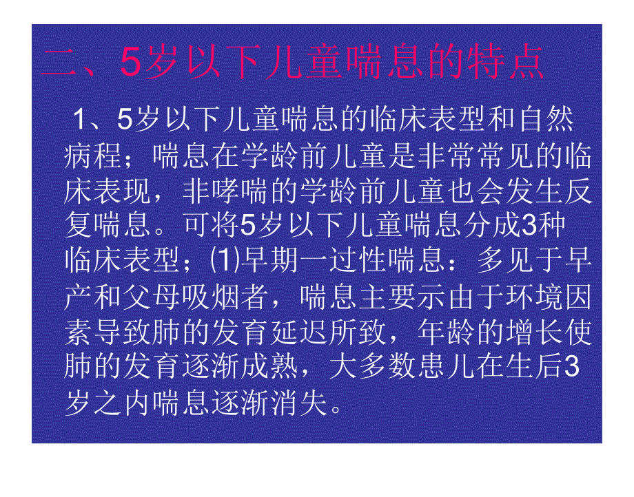 儿童支气管哮喘诊_第5页