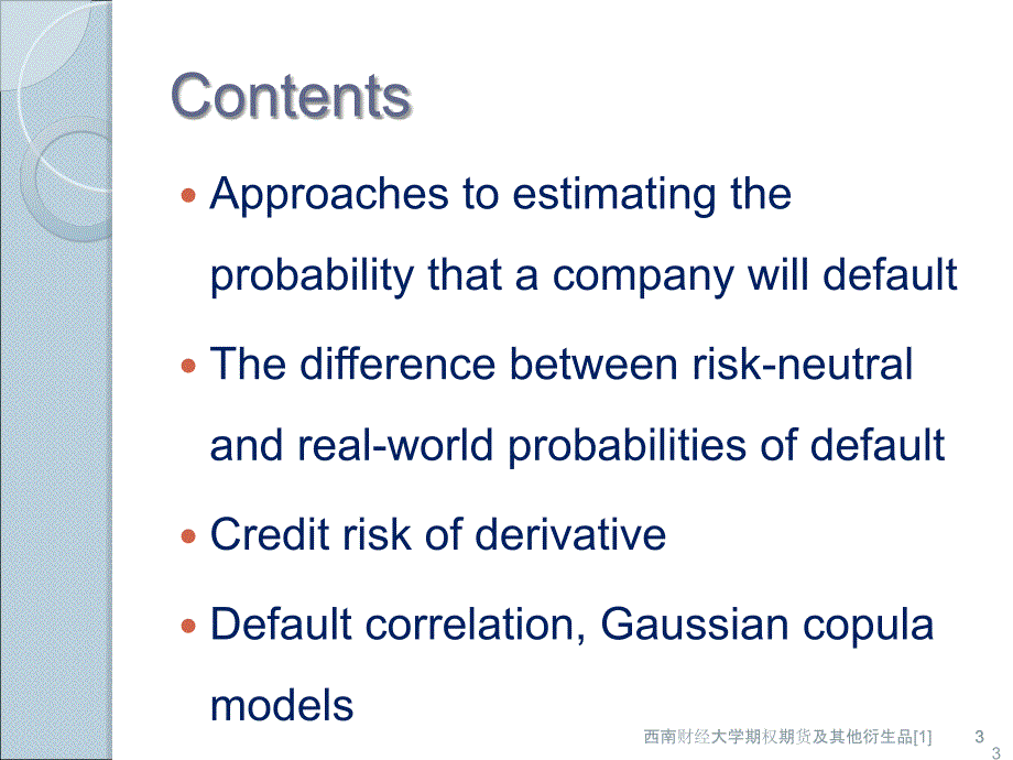 西南财经大学期权期货及其他衍生品1_第3页
