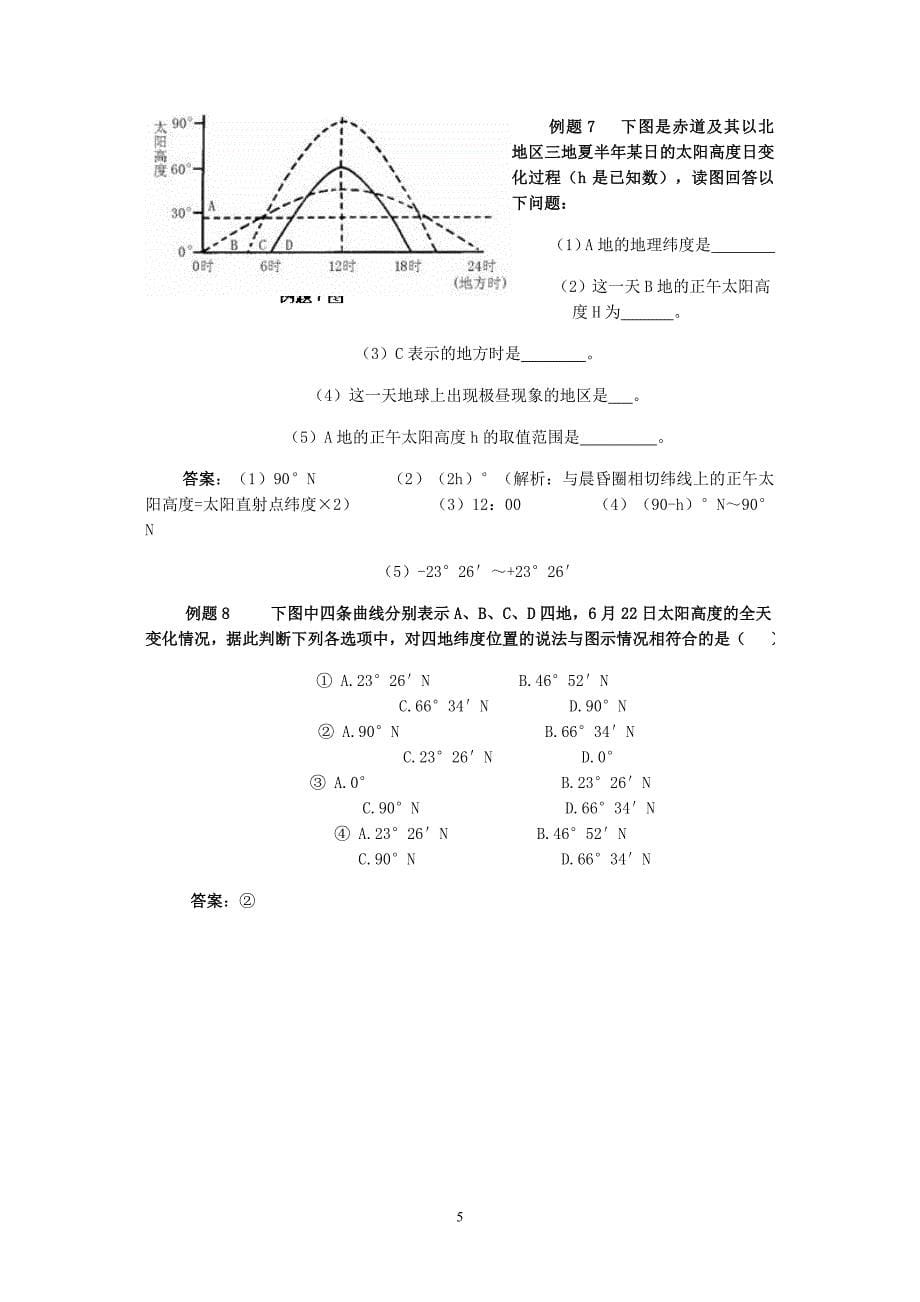 “日照图”中的隐含条件_第5页