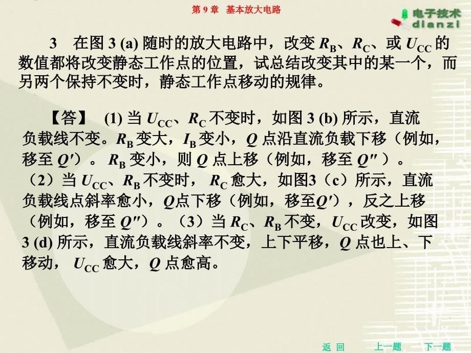 电子技术第15章基本放大电路习题ppt课件_第5页