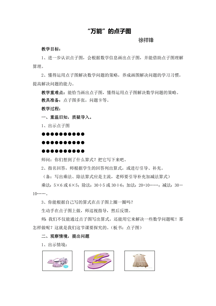 “万能”点子图_第1页