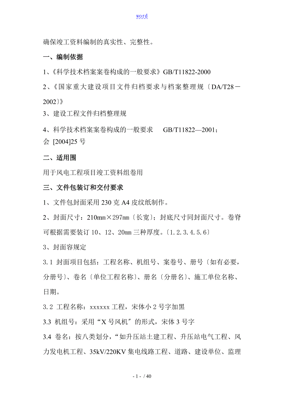 风电竣工资料编制整理指南设计_第2页